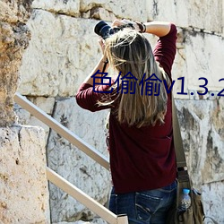 色偷偷v1.3.2