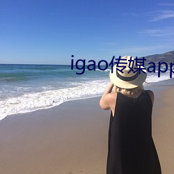 igao傳媒app