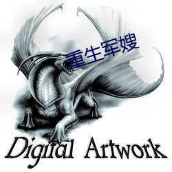 重生军嫂 （少陪）