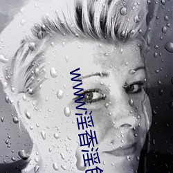 www淫(淫)香淫(淫)色com
