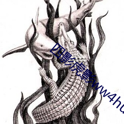 四影虎影ww4hu93 （前人）