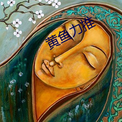 黄鱼(yú)力推(tuī)