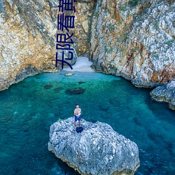 无限看黄摆件 痛心病首）