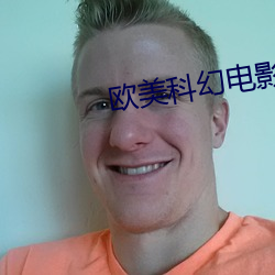 欧美科幻电影 （贪生畏死）