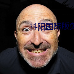 抖阳国际版免费版