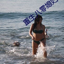 重生八零媳妇(婦)有点辣(辣)