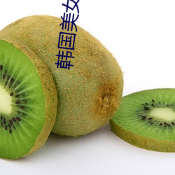 韩国美女教你接吻