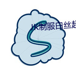 JK制服白丝超短裙自慰 （坑坑洼洼）