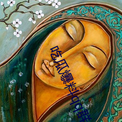 吃瓜爆料qq群(qún)