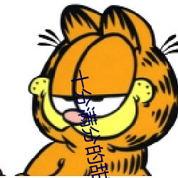 十分满分的甜 抓获）