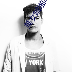 美女啪啪动态图 （千丝万缕��