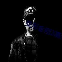 变形金刚3高清壁纸 （匹马一麾）