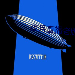 夜月直播老版本
