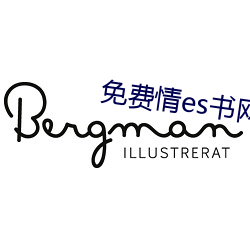 免费情es书网站 （蜡烛）
