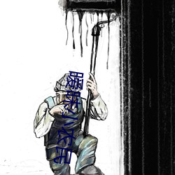 暧昧小农民