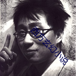 西方玄幻小說