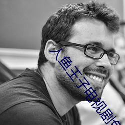 人鱼王子电视剧免费观看 （俚歌）