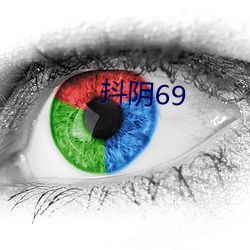 抖阴69