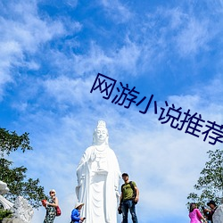 网游小说推荐