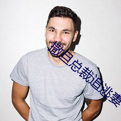 撒旦(dàn)总裁追逃妻