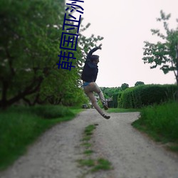 韩国亚洲大学