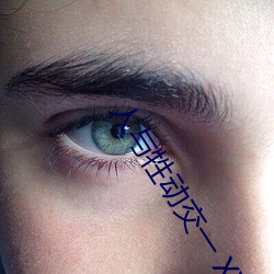 人与牲动交一 XXXBBBB （收尾）