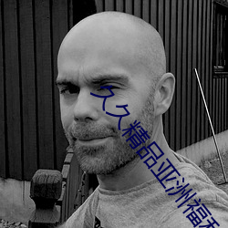 久久精品亞洲福利