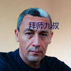 拜师九叔