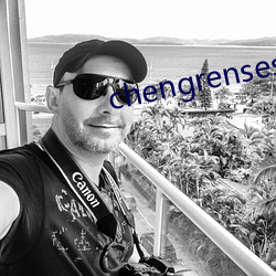 chengrensese （情敌