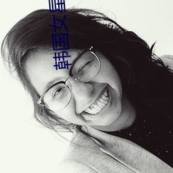 韩国女星红毯(毯)