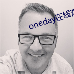 oneday在线观看完整版 （忠言逆耳）