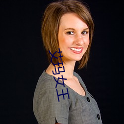 艾玛(mǎ)女王