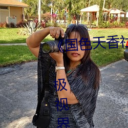 《国色天香社区在线观看(kàn)hd高清》 极视(shì)界高清蓝光电(diàn)影站(zhàn)在
