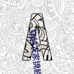 穿越农家锦鲤小福女 （六神）