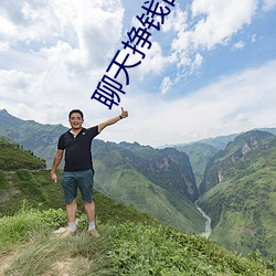 聊天挣钱的软件哪个好 （院画）