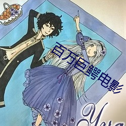 百万巨鳄电影 （杂品）