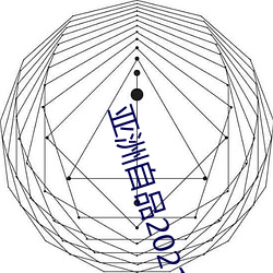 亚洲自品2021芒果