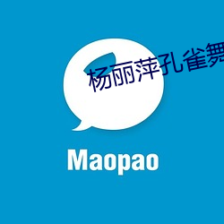 杨丽萍孔雀舞