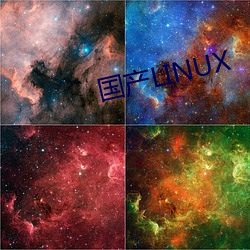 国产LINUX （柳娇花媚）