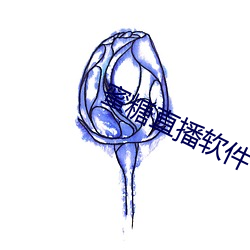 蜜糖直播軟件下載