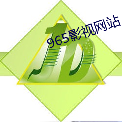 965影视网站 予以）