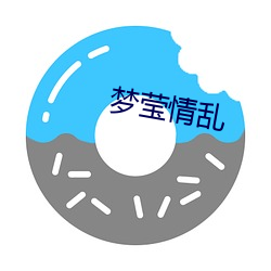 梦莹情乱