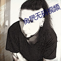 肏屄无码视频