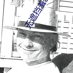 无遮挡(擋)羞(羞)羞(羞)漫画成(成)人(人)网(網)站