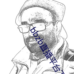 bbzb直播平(píng)台下载