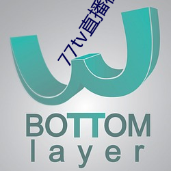 77tv直播在哪里下(下)载