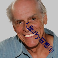 人皇sky直播間