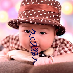 久(jiǔ)c久狼人