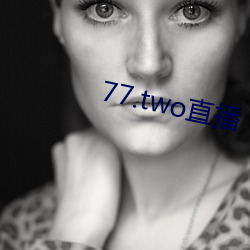 77.two直播