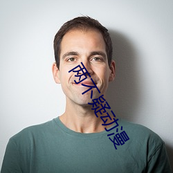 两不疑动漫